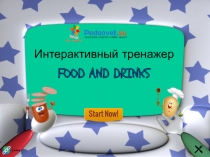 Интерактивный тренажер
FOOD AND DRINKS