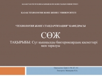 Қазақстан республикасының білім және ғылым министрлігі Қазақ технология және