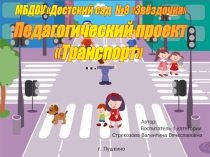 Автор:
Воспитатель 1 категории
Стрекозова Валентина Вячеславовна
г