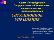 Санкт- Петербургский Государственный Университет аэрокосмического