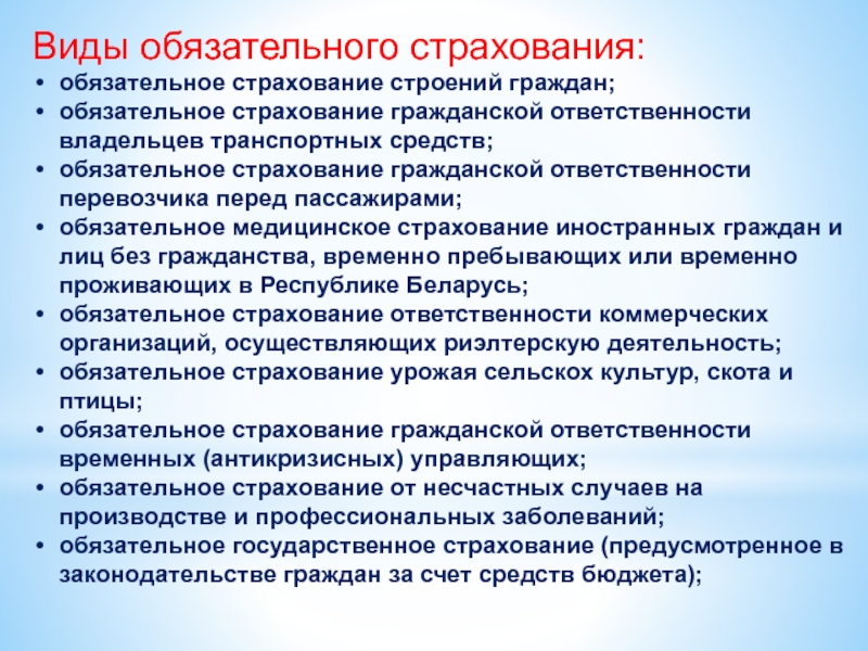 Обязательном страховании гражданской. Страхование строений добровольное. Виды страхования применяемые в туризме презентация.