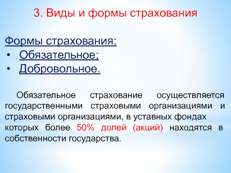 Добровольно обязательным. Обязательное страхование осуществляется. Страхование проводится в формах ответ тест.