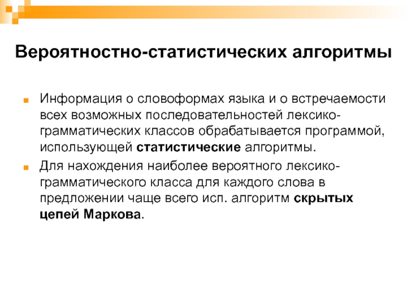 Обработка естественного текста. Автоматическая обработка текста. Обработка естественного языка презентация. Обработка естественных языков для презентации. Естественная обработка текста.