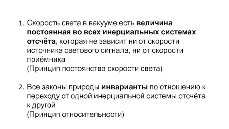 Скорость света в вакууме. Скорость света во всех инерциальных системах отсчета зависит. Скорость источника света. Зависит ли от скорости движения системы отсчета скорость света. Скорость света зависит от скорости источника света.