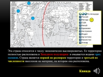 Эта страна относится к числу экономически высокоразвитых. Ее территория