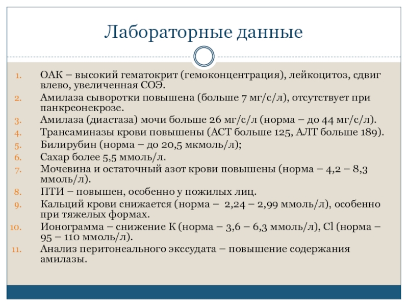 Амилаза мочи. Альфа-амилаза мочи (диастаза). Альфа амилаза диастаза мочи норма. Норма диастазы крови у детей. Норма амилазы и диастазы.