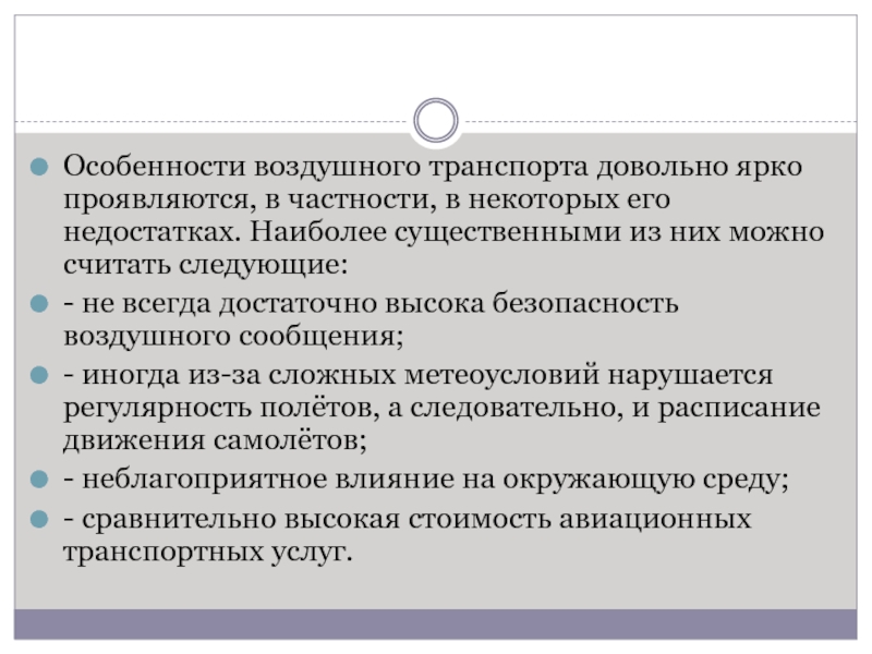 Особенности воздушного транспорта презентация