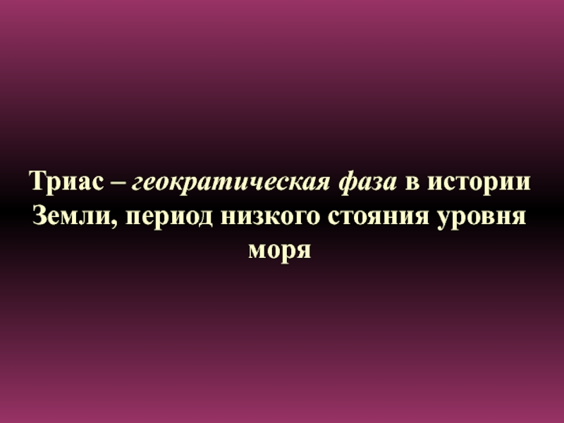 Низкий период. Геократические эпохи активизации. Геократические пример.