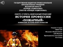 ГОСУДАРСТВЕННОЕ БЮДЖЕТНОЕ ПРОФЕССИОНАЛЬНОЕ ОБРАЗОВАТЕЛЬНОЕ УЧРЕЖДЕНИЕ