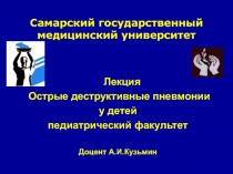 Самарский государственный медицинский университет