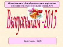 Муниципальное общеобразовательное учреждение
основная общеобразовательная школа