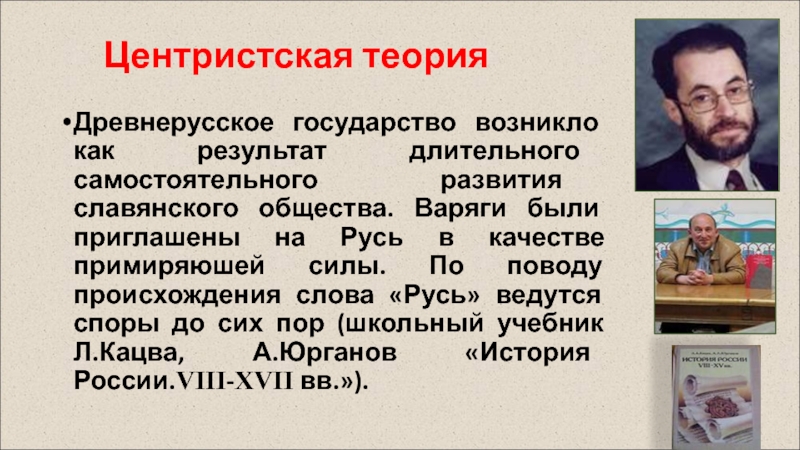 Древнерусская теория