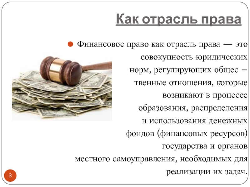 Финансовые и правовые учреждения
