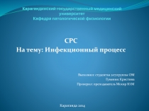 Карагандинский государственный медицинский университет Кафедра патологической