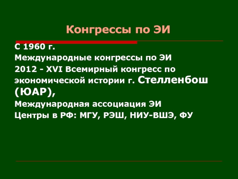 Муссоны конгрессная 20