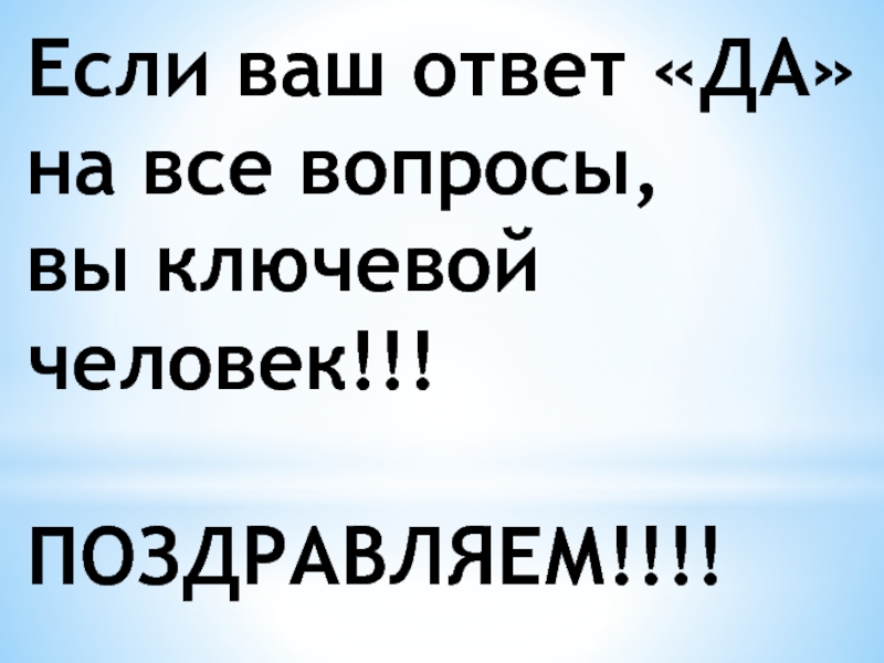 Я ваш ответ предупрежду пожалуй. Ваш ответ.