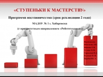 Выполнили:
Штельма Л.К.
Ямнова Е.В.
Углова О.М.
Гаршкова В.А.
Руденко О