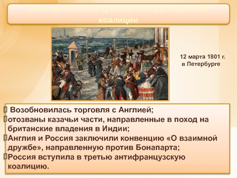 В чем причина участия россии в антифранцузских коалициях составьте план сообщения о внешней политике