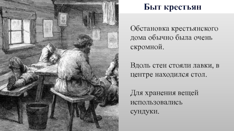 Сословный быт и картина мира русского человека в 17 веке конспект урока 7 класс