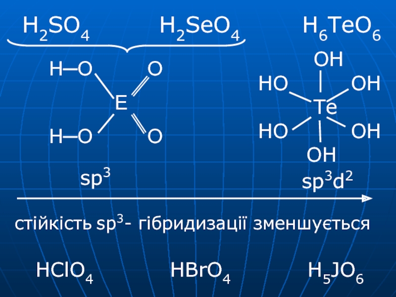 Ангидрид hclo4. H6teo6. Строение теллуровой кислоты. H6teo6 строение. Теллуровая кислота формула.