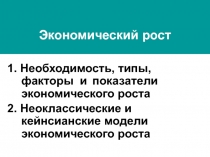 Экономический рост