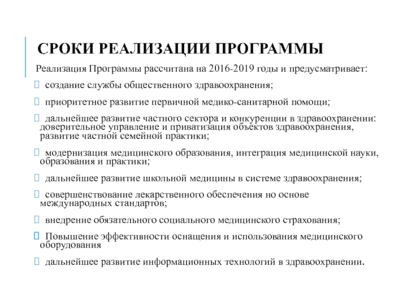 Государственные программы развития здравоохранения республики казахстан