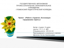 ГОСУДАРСТВЕННОЕ АВТОНОМНОЕ ПРОФЕССИОНАЛЬНОЕ ОБРАЗОВАТЕЛЬНОЕ