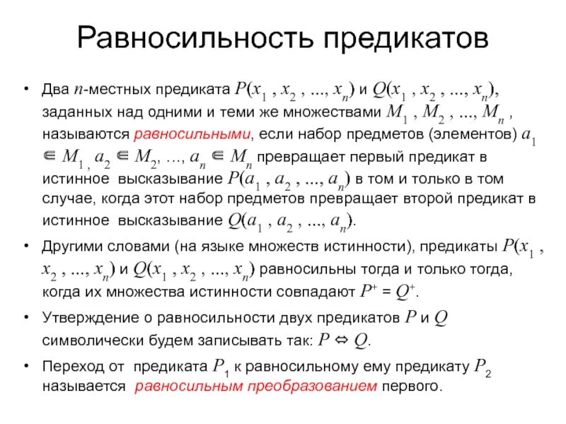 Нарисовать множества истинности и ложности этого предиката