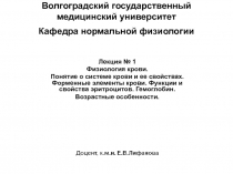 Волгоградский государственный медицинский университет Кафедра нормальной