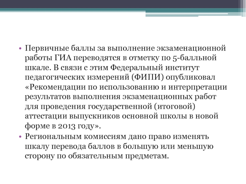 Выполнение экзаменационной работы по русскому языку