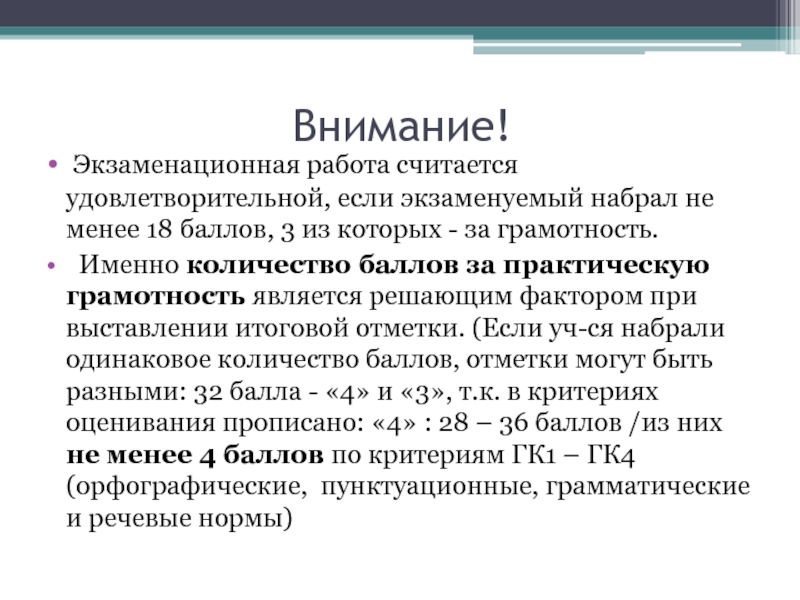 Код экзаменационной работы. Экзаменационная работа. Работу считать удовлетворительной. Экзаменационная работа по русскому языку. Результаты считали удовлетворительными.