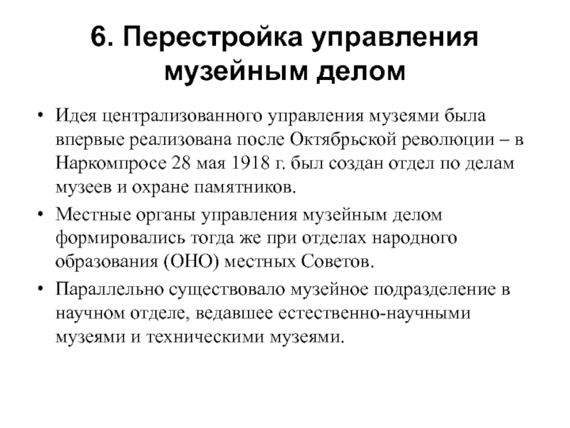 Закон о музейном деле. Управление в перестройке. Менеджмент музейного дела. Особенности музейного дела. Гонения на христиан в римской империи таблица.