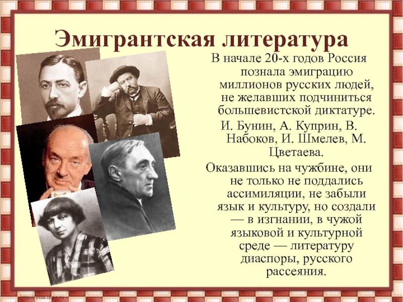 Подготовьте презентацию о творческой деятельности и судьбе представителя русского зарубежья