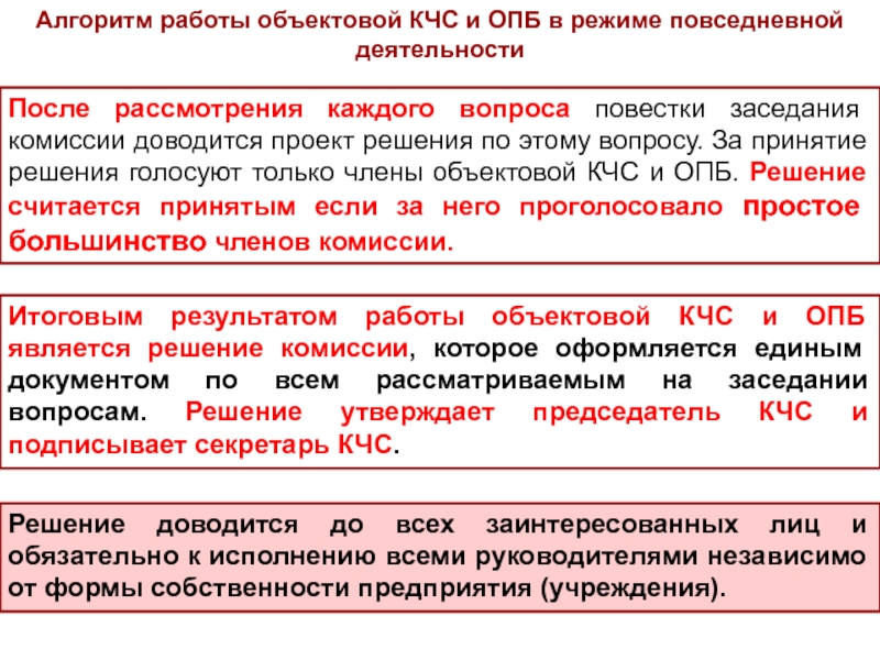 Разработка корректировка уточнение планов действий кчс и опб осуществляются при каком режиме