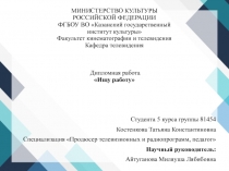 МИНИСТЕРСТВО КУЛЬТУРЫ РОССИЙСКОЙ ФЕДЕРАЦИИ ФГБОУ ВО Казанский государственный