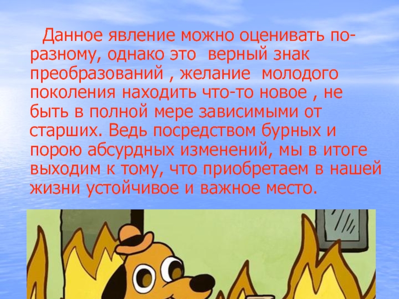 Верный это