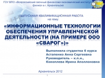 ГОУ ВПО Всероссийский заочный финансово-экономический институт филиал в г