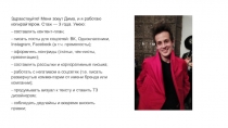 Здравствуйте! Меня зовут Дима, и я работаю копирайтером. Стаж — 3 года. Умею