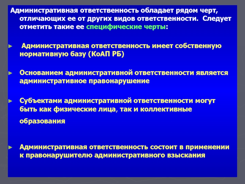 Виды административной ответственности презентация