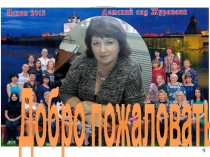 Добро пожаловать!