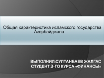 Выполнил:Султанбаев Жалгас Студент 3-го курса финансы