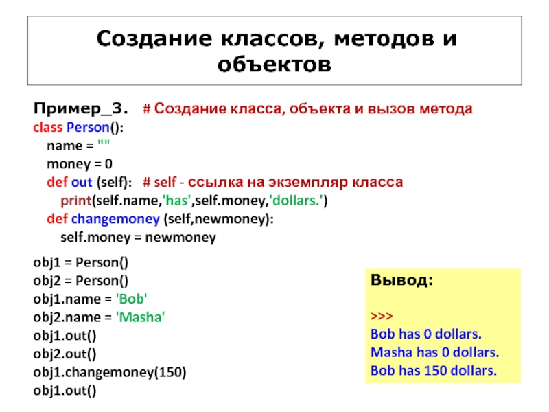 Метод класса. Создание объекта класса. Как создать объект класса. Как на Пайтон создать класс. . Как создать объект класса user?.