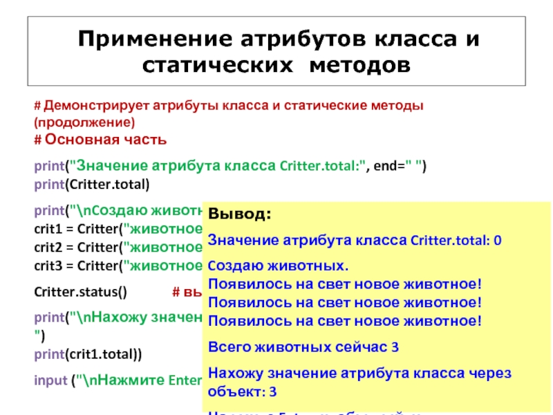 Как вывести список методов и атрибутов объекта