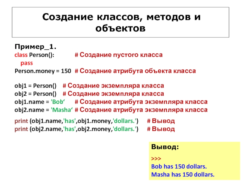 Создание атрибута. Экземпляр класса питон. Методы и атрибуты класса Python. Классы и объекты в Python. Методы класса Python.