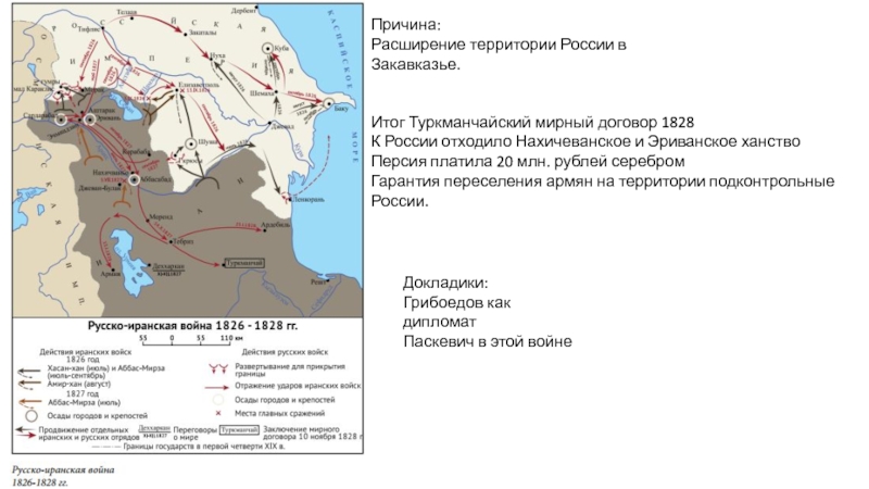 Туркманчайский мир карта