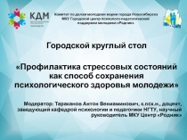 Комитет по делам молодежи мэрии города Новосибирска МКУ Городской центр