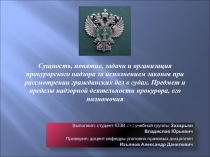 Выполнил: студент ЮЗВ-13-2 учебной группы Захарьян Владислав Юрьевич
Проверил: