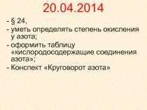 20.04.2014