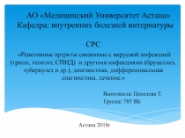 АО Медицинский Университет Астана Кафедра: внутренних болезней интернатуры