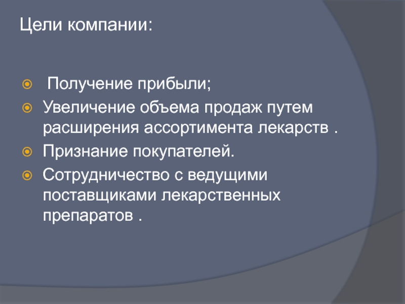 Технология продаж в аптеке презентация